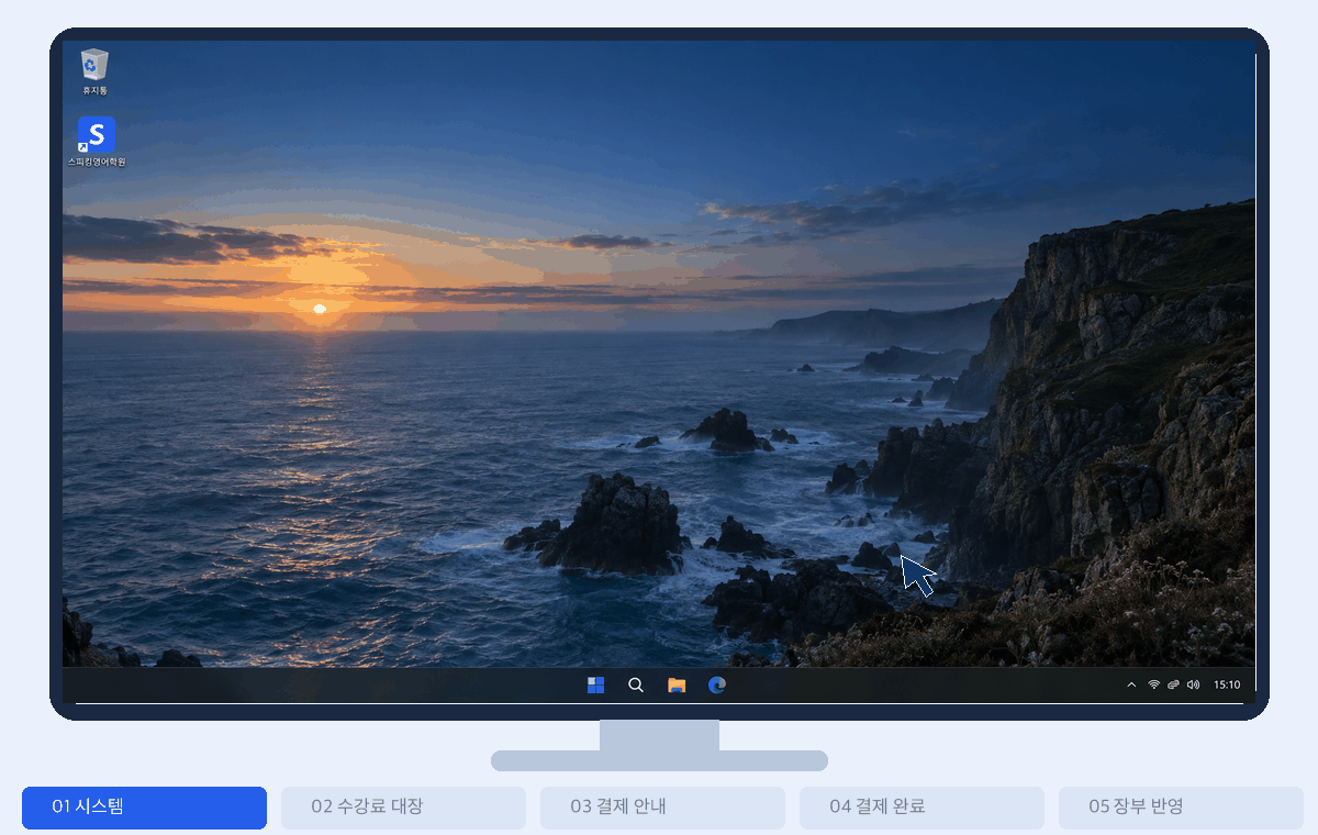 128명 규모 스피킹영어학원의 수강료 대장, 카카오 결제 안내, 결제 완료 및 장부 반영 시연